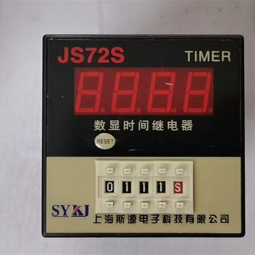 上海斯源JS72S 数显时间继电器 0.01S-9999H时分秒可以调 72x72