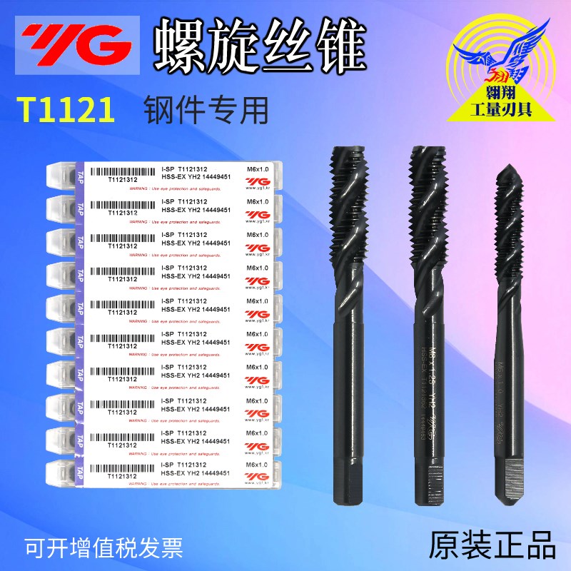 韩国进口YG-1养志园螺旋机用丝攻/刃倾角盲孔丝锥M2 M3 M4 M5 M6