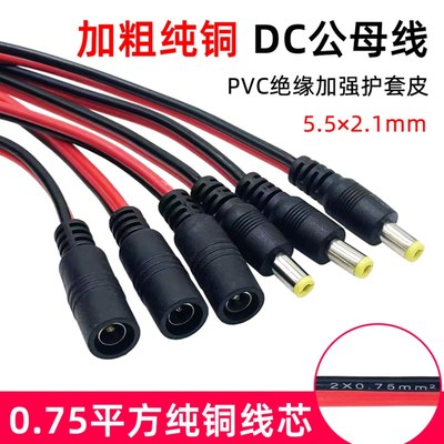 12V加粗纯铜芯DC公母头线插头红黑电源线3V6V9V24V36V电源转接头