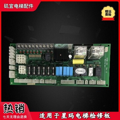 星玛电梯配件 电源板CEMR-100 Rev 1.0 实拍现货正品议价