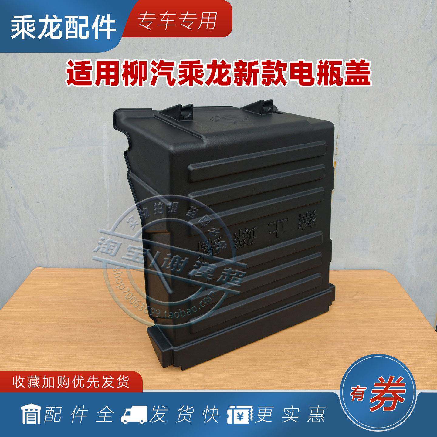 适用柳汽乘龙22新款H7H5M3电瓶箱盖蓄电池保护盒塑料防水盖板货车