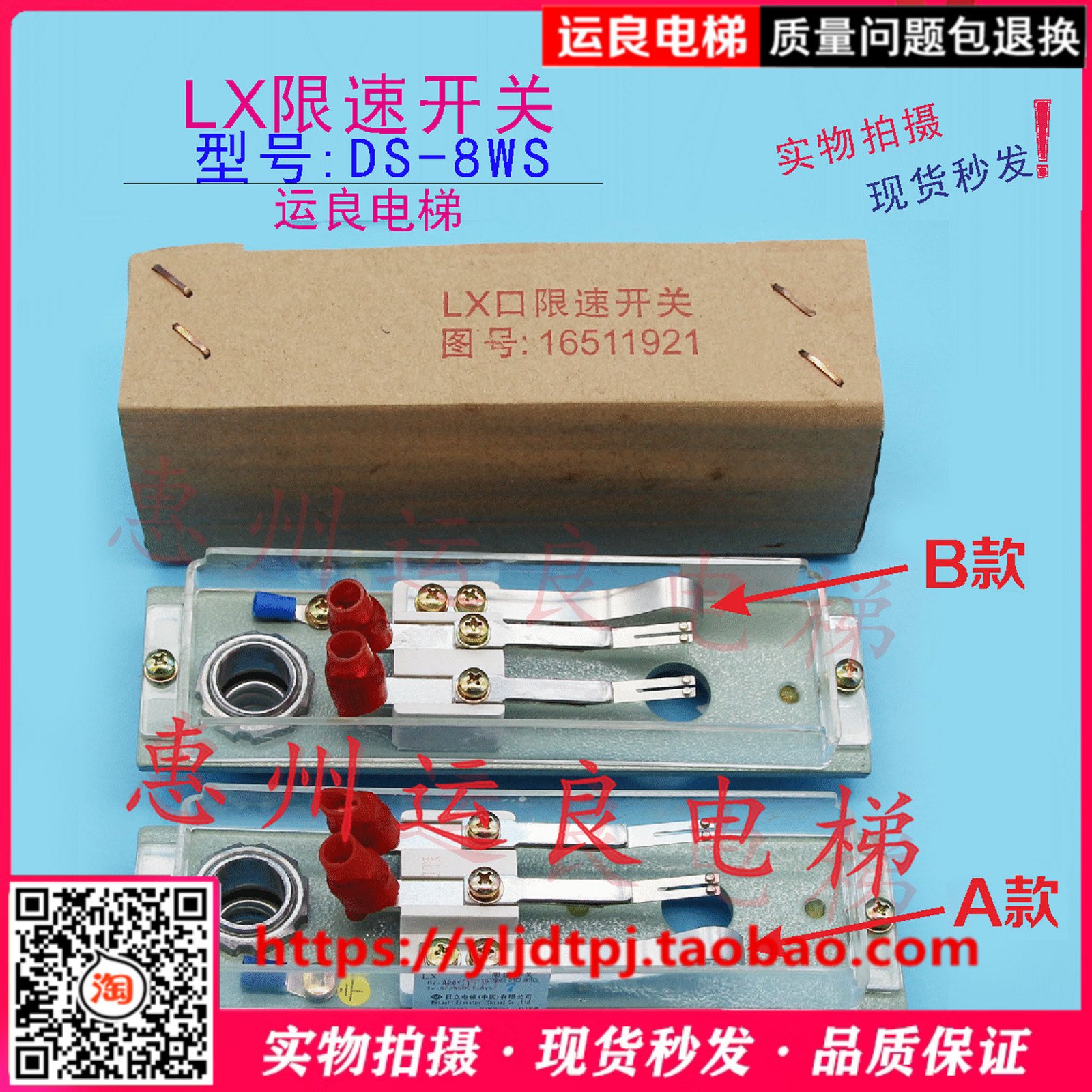 惠州运良电梯配件日立电梯DS-8WS限速器开关触点LX限速开关