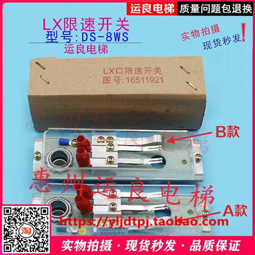 惠州运良电梯配件日立电梯DS-8WS限速器开关触点LX限速开关