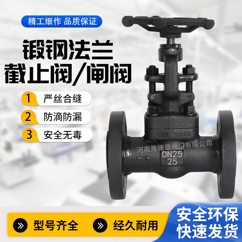 锻钢法兰截止阀/闸阀Z/J41H-16 25 40 64蒸汽耐高温高压耐油a105n