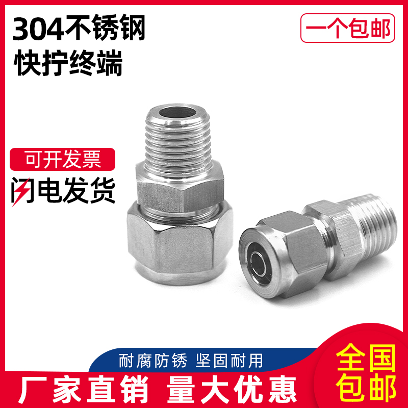 304不锈钢快拧接头PC气动直通终端气管快速接头6 8 10 12 14 16mm
