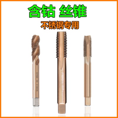 含钴丝锥丝攻直槽螺旋螺尖先端机用不锈钢镀钛丝功M345681012螺纹