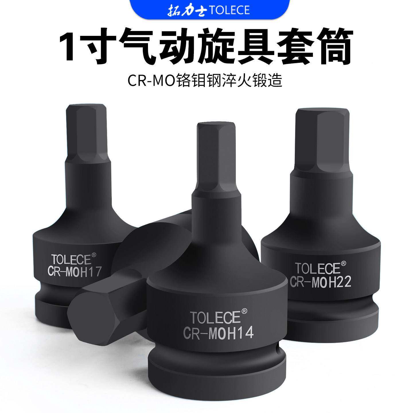 拓力士 1寸重型大风炮旋具套筒气动连体六角风批头电动扳手套头工