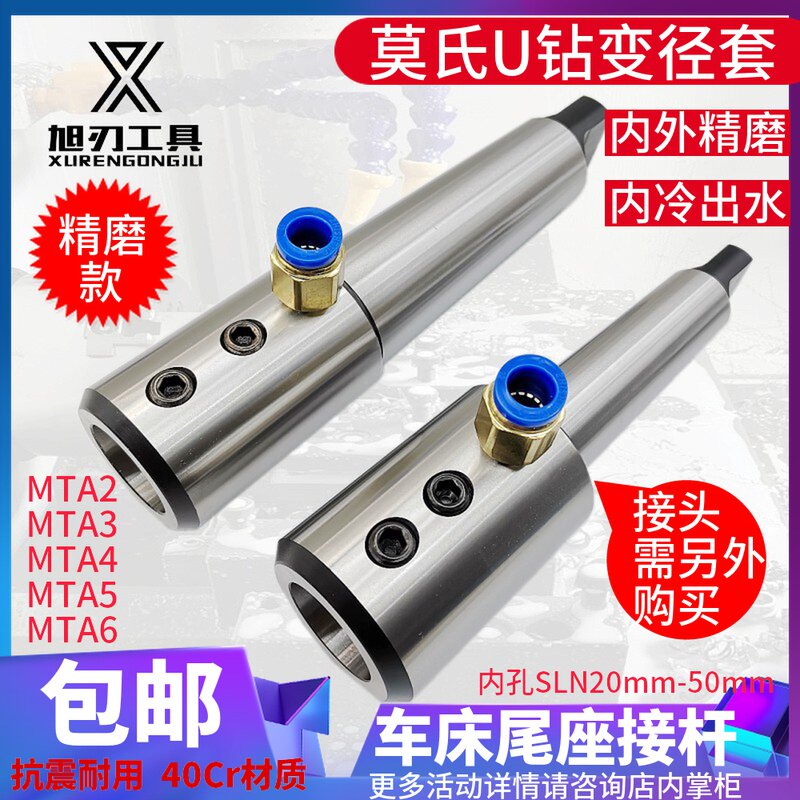 车床尾座套筒U钻变径套SLN2532/40侧固式枪钻接杆莫氏扁尾MT3/4/5