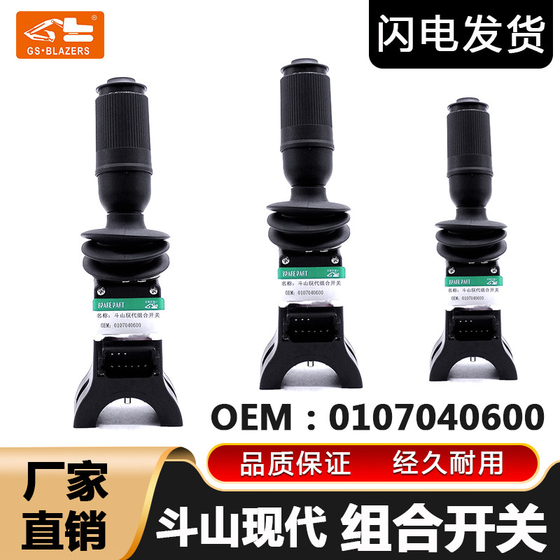 现代斗山轮胎挖掘机大灯组合开关0107040600大灯档位开关配件