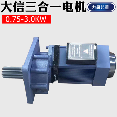 包邮  新乡大信电机三合一变速欧式起重机  运行软启动电机