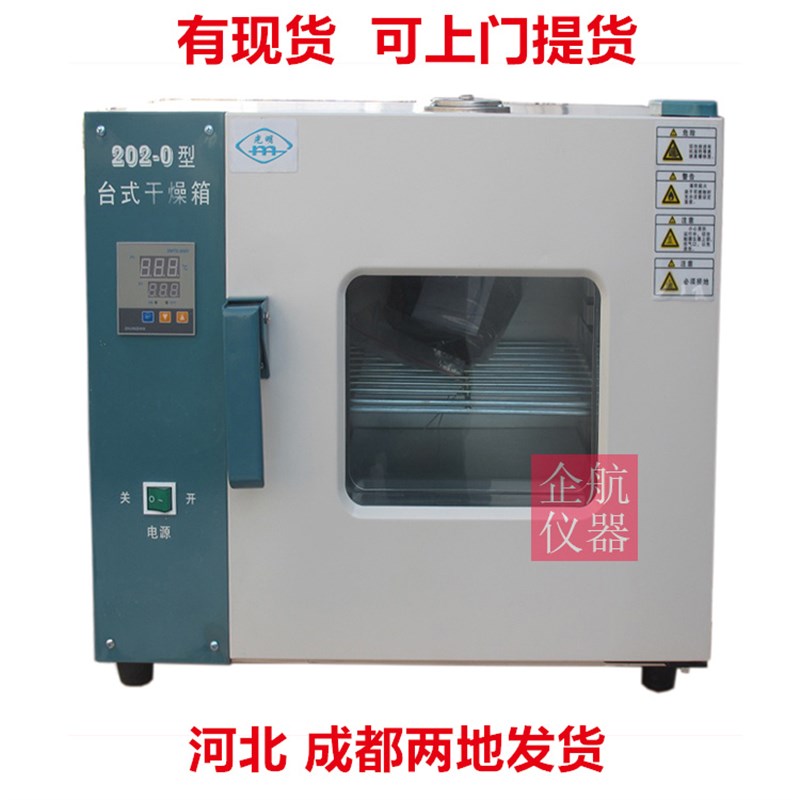 北京永光明202-2ES/202-2EBS电热恒温干燥箱 数显仪表450*550*550