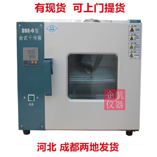 北京永光明202-2ES/202-2EBS电热恒温干燥箱 数显仪表450*550*550