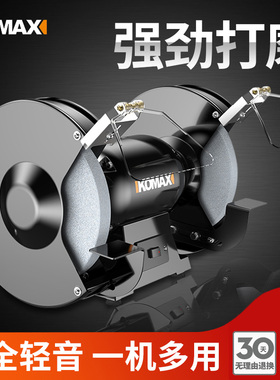 德国KOMAX台式砂轮机家用小型电动磨刀器220v工业级小电沙轮抛光