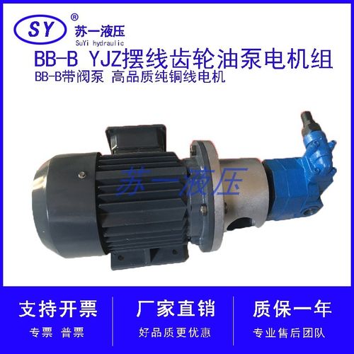 BB-B16YJZ BB-B20YJZ摆线齿轮油泵电机BB-BB25JZ BB-B32/4/6/10JZ