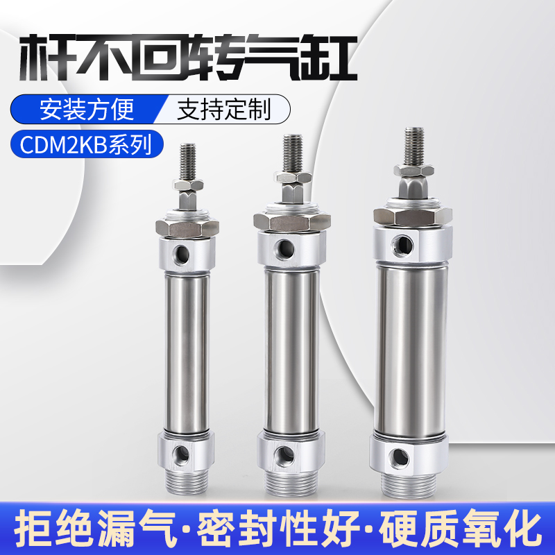 六角气缸不旋转气缸迷你杆六方CDM2KB20/25/32/40-25/50/75/100