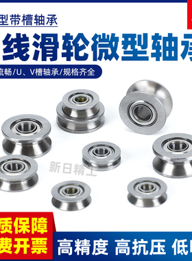 微型轴承U槽V槽624V 624U  623VU 604UZZ过线滑轮滚轮拉线机专用