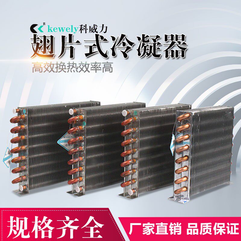 2*8冷凝器风冷水冷铜管铝片冷排冰箱柜回路散热自制水空调散热器