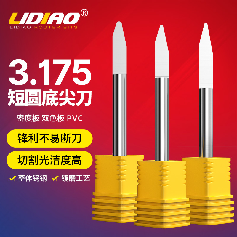 3.175mm短圆底尖刀雕刻刀球头直刀木工浮雕工具数控雕刻机刀具