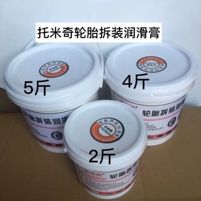 托米奇汽车补胎润滑膏/汽车真空胎轮胎拆装扒胎润滑剂油/补胎工具