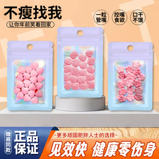 【店主亲测推荐】微商同款减肥压片糖果控制食欲饱腹剂植物果蔬瘦身奶片顽固型产后排油燃脂瘦身加强版不饿去抗体专用