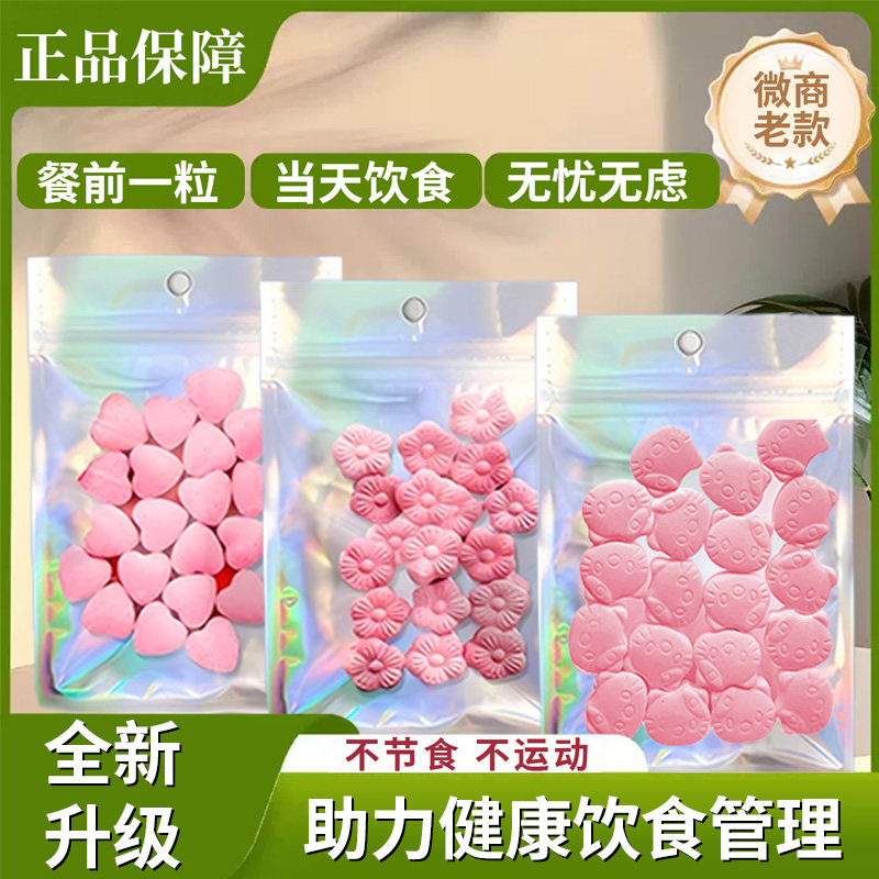 压片糖果控制减少食欲增加饱腹代餐顽固去抗体利尿祛湿官方正品