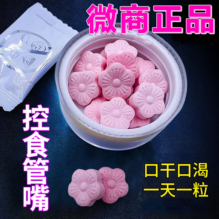 果蔬压片糖果管嘴饱腹微商老款正品顽固型加强版糖果控食