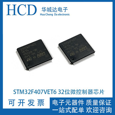 全新原装 STM32F407VET6 32位微控制器芯片 512K闪存 LQFP-100