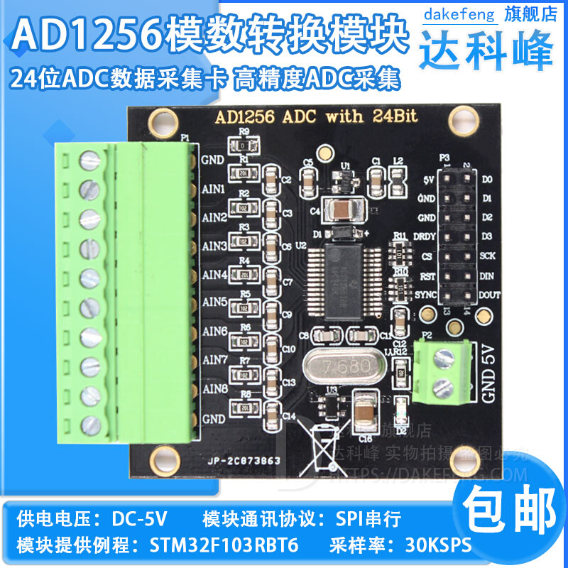 ADS1256模块 24位ADC 数据采集卡 ADC 高精度ADC采集 模数转换器 电子元器件市场 开发板/学习板/评估板/工控板 原图主图