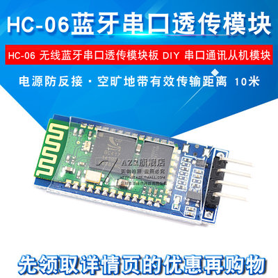 ZAZR HC-06 无线蓝牙串口透传模块板 DIY 串口通讯 从机模块