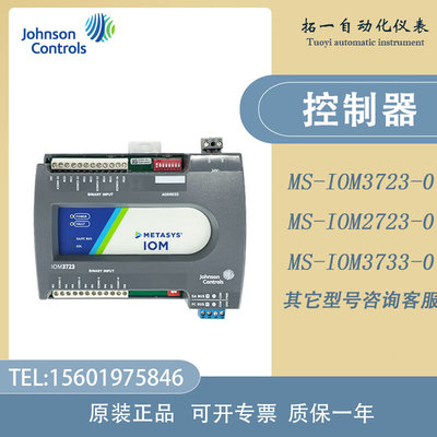 Johnson江森MS-IOM3723-0 2723-0 IOM3733-0网络控制器扩展模块