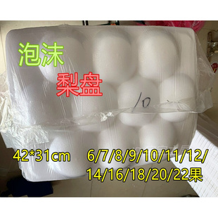 新鲜水果泡沫减震托盘软垫碗托秋月梨盘塑料发泡大果桃子42×