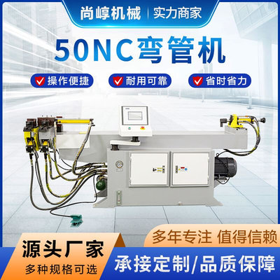 供应50NC弯管机全自动液压数控折弯机不锈钢管材设备弯管机厂家