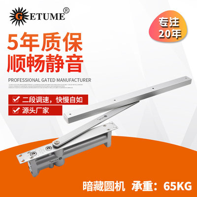 GETUME格美65KG闭门器暗藏闭门器暗装闭门器隐形闭门器酒店闭门器