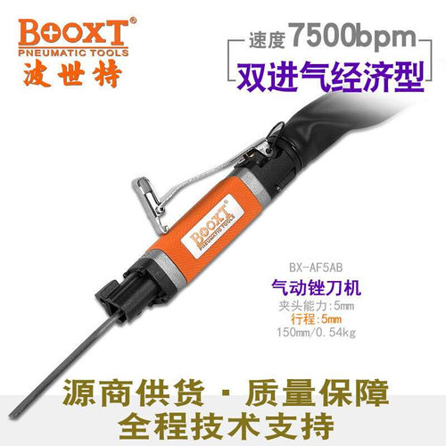 台湾BOOXT直供 BX-AF5AB便宜往复式气动锉刀机强力5mm压铸厂耐用-封面