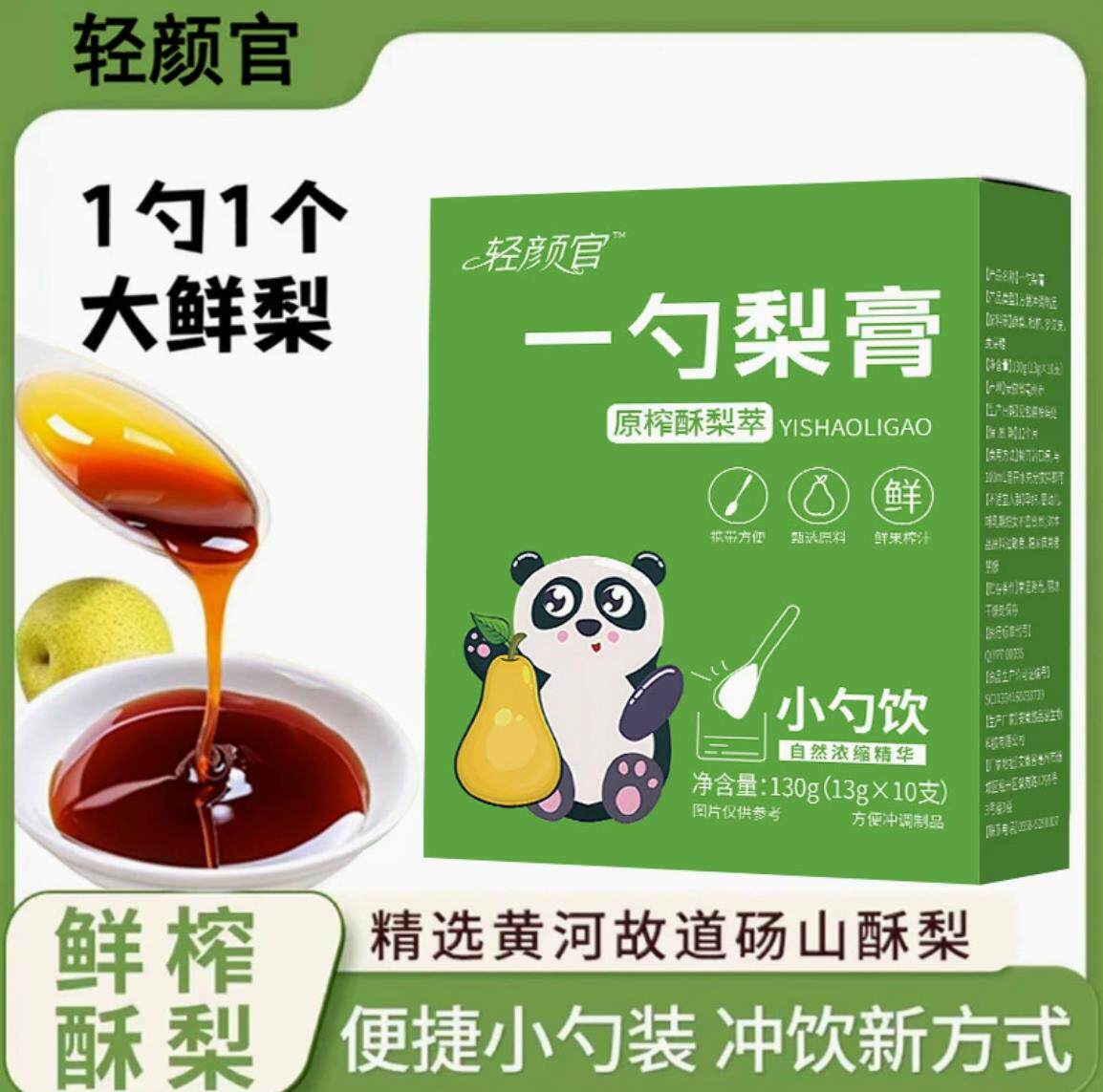 轻颜官一勺梨膏原榨砀山秋梨膏枇杷罗汉果独立包装长把小勺饮滋补