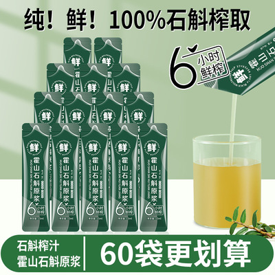 高黎贡山石斛原浆饮铁皮云南鲜榨饮品黄芪原浆原液霍山正宗紫皮的