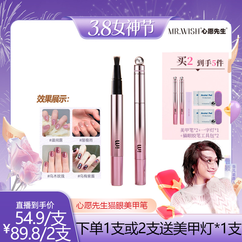 【曹颖甄选】心愿先生猫眼美甲笔七合一甲油胶懒人指甲油美甲DB