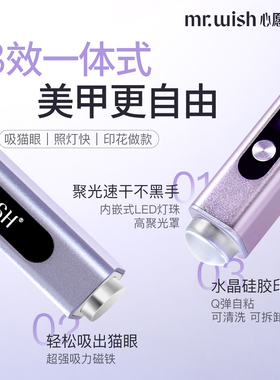 MR.WISH心愿先生磁吸双用灯美甲吸猫眼专用超强快速吸铁美甲工具