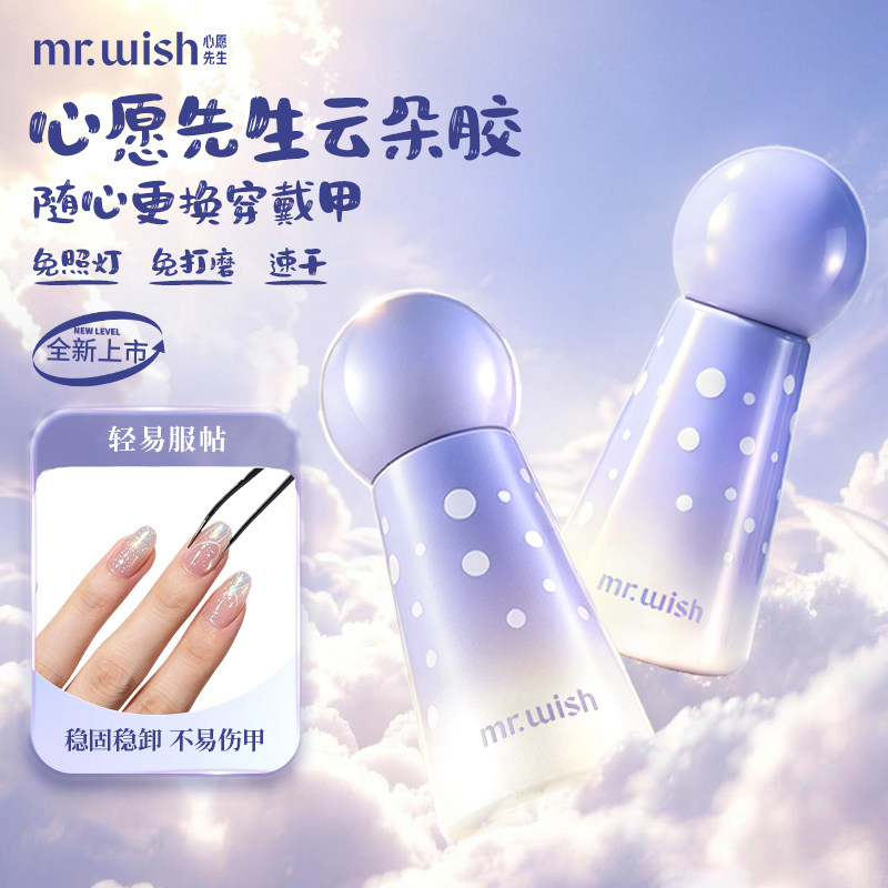 mr.wish 心愿先生云朵胶免烤穿戴甲胶美甲专用升级胶不易伤甲
