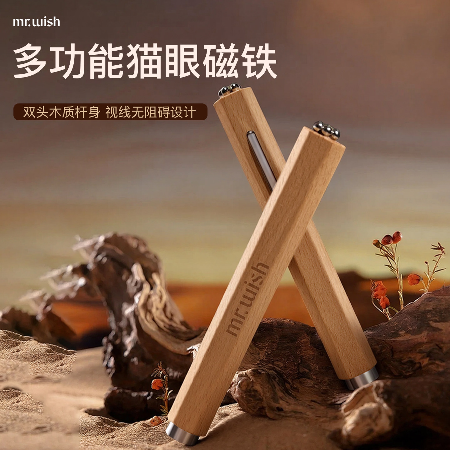 mr.wish心愿先生木质多功能猫眼磁铁防摔猫眼胶磁美甲工具超好吸