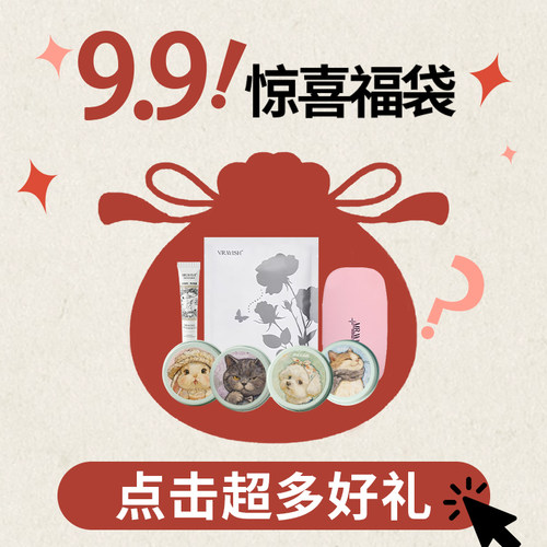 【9.9随机福袋】MR.WISH心愿先生直播间专属福袋