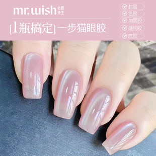 MR.WISH心愿先生五合一猫眼甲油胶晨间露2025新款 一步胶美甲 爆款