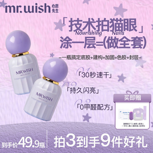 MR.WISH心愿先生五合一猫眼甲油胶2025新款爆款指甲油一步胶美甲