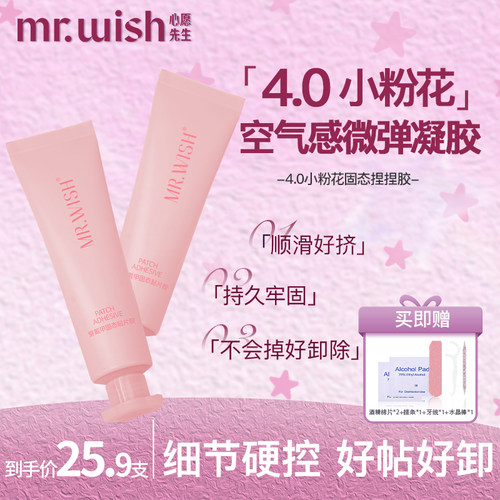 心愿先生4.0固态捏捏胶新升级超粘30ml大容量穿戴甲固态贴片胶