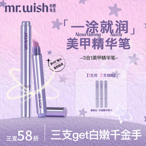 MR.WISH/心愿先生精华笔修复指甲护甲油营养液防断裂滋养甲床