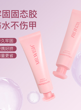 MR.WISH心愿先生固态捏捏胶新升级超粘30ml大容量穿戴甲固态胶