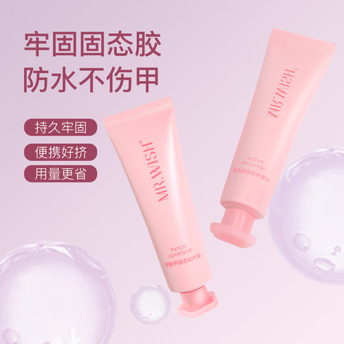 MR.WISH心愿先生固态捏捏胶新升级超粘30ml大容量穿戴甲固态胶