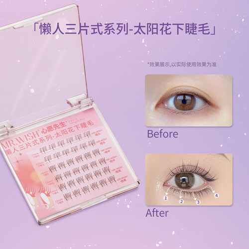 mrwish心愿先生小野猫太阳花下睫毛懒人三步曲自然仿真狐系睫毛