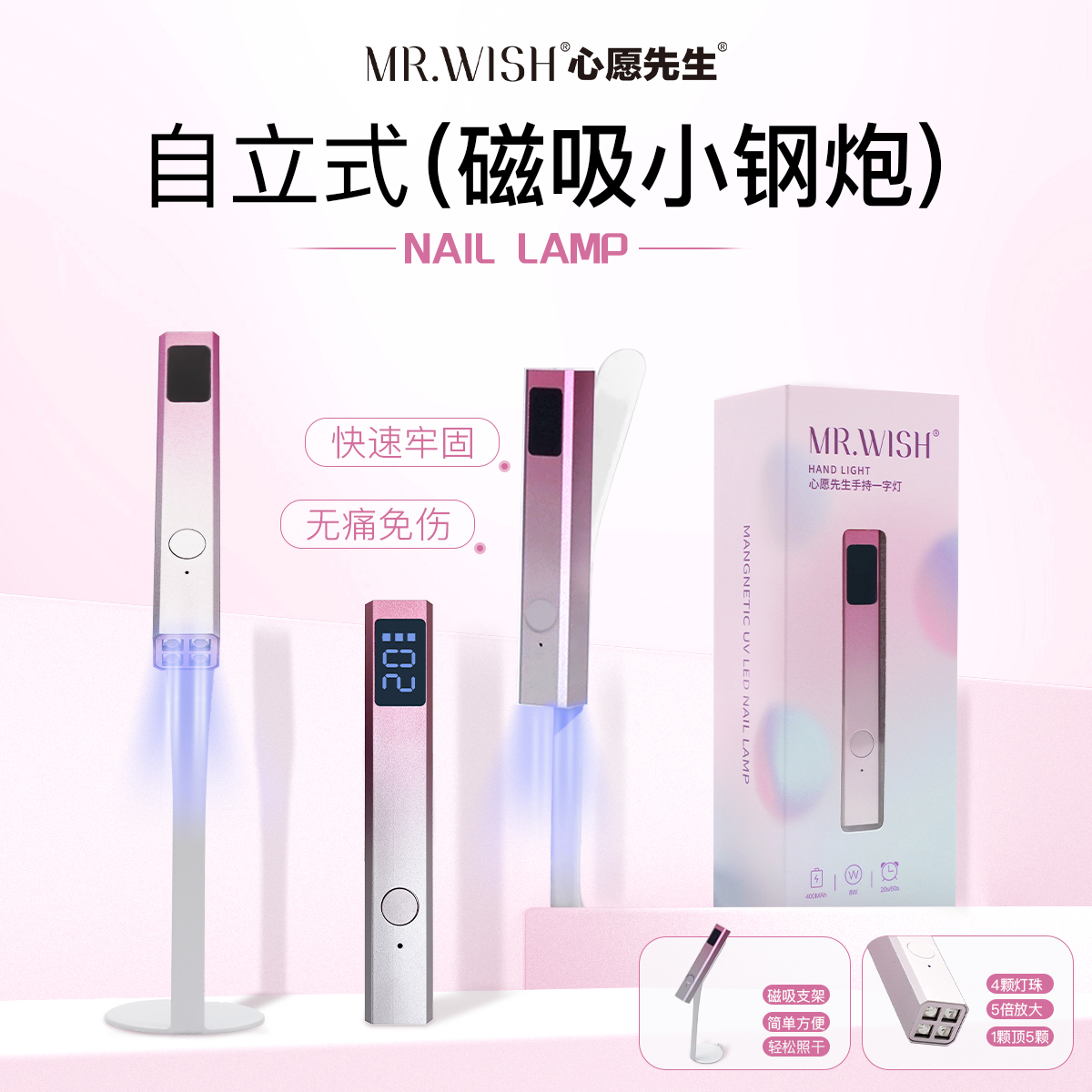 心愿先生穿戴甲美甲手持磁吸自立一字灯速干小型美甲店专用不黑手