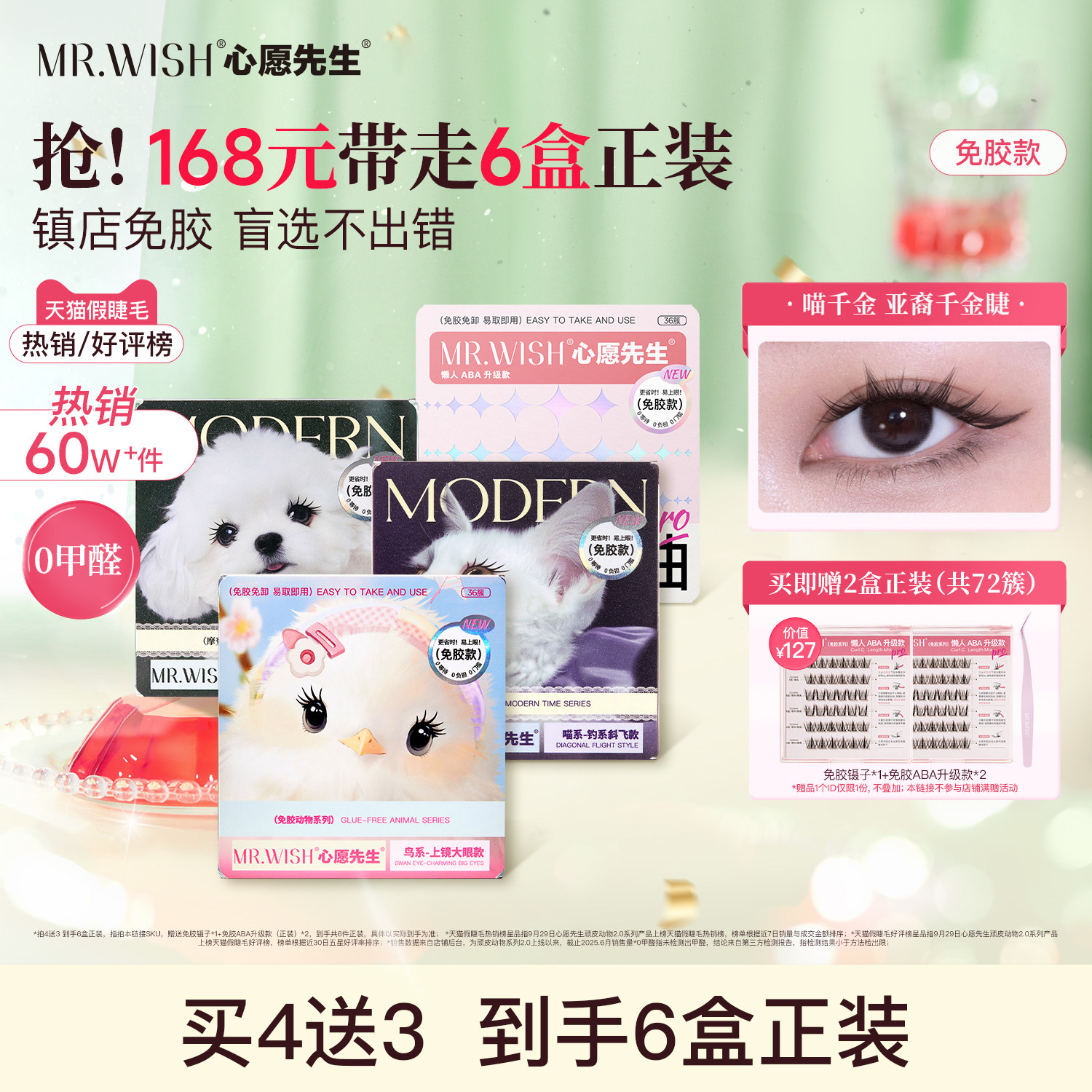 【买4送2】心愿先生免胶喵千金泪汪汪鸟啾啾美鼠了狐白白假睫毛,彩妆/香水/美妆工具,假睫毛,淘宝优惠券,粉丝福利购,淘宝优惠卷
